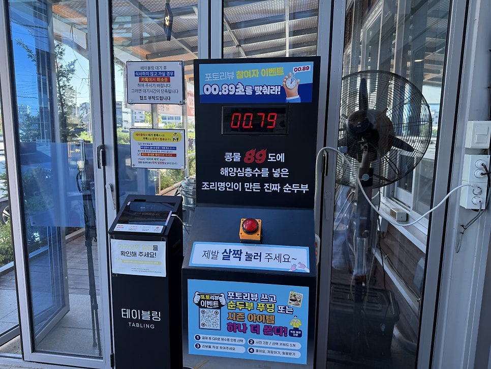 정은숙초당순두부 사진 3
