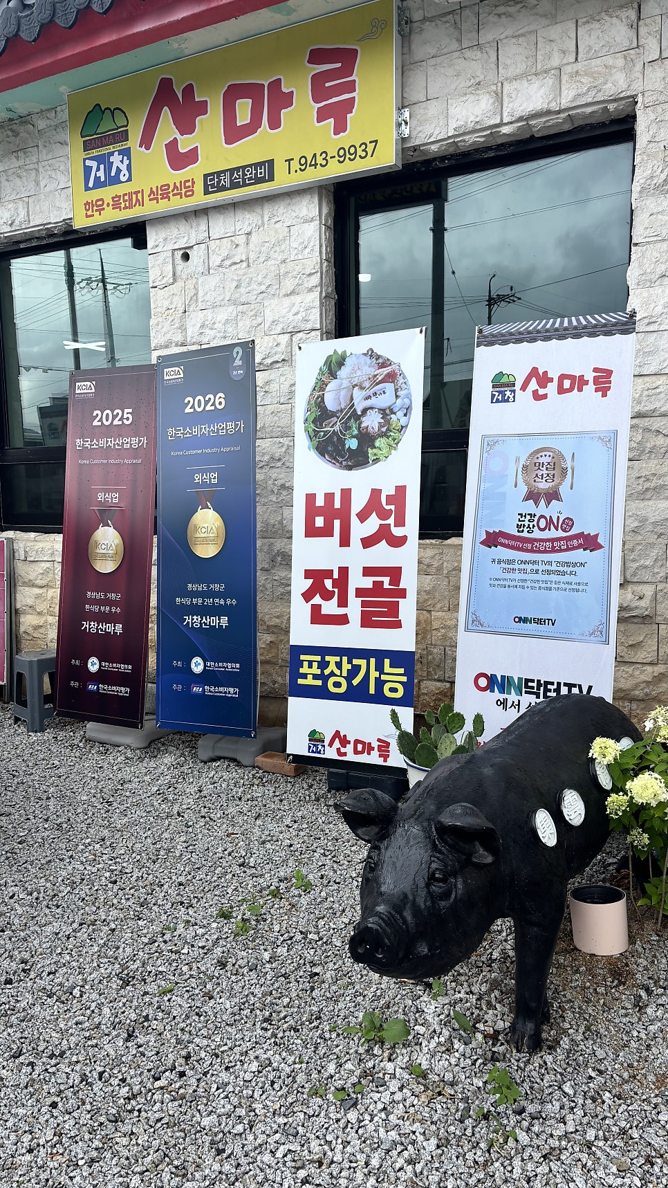 거창산마루 사진 2