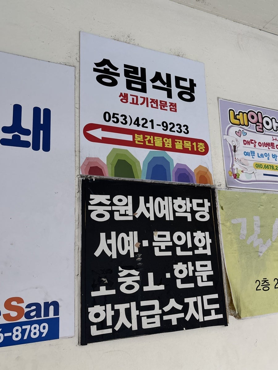 송림식당 사진 2