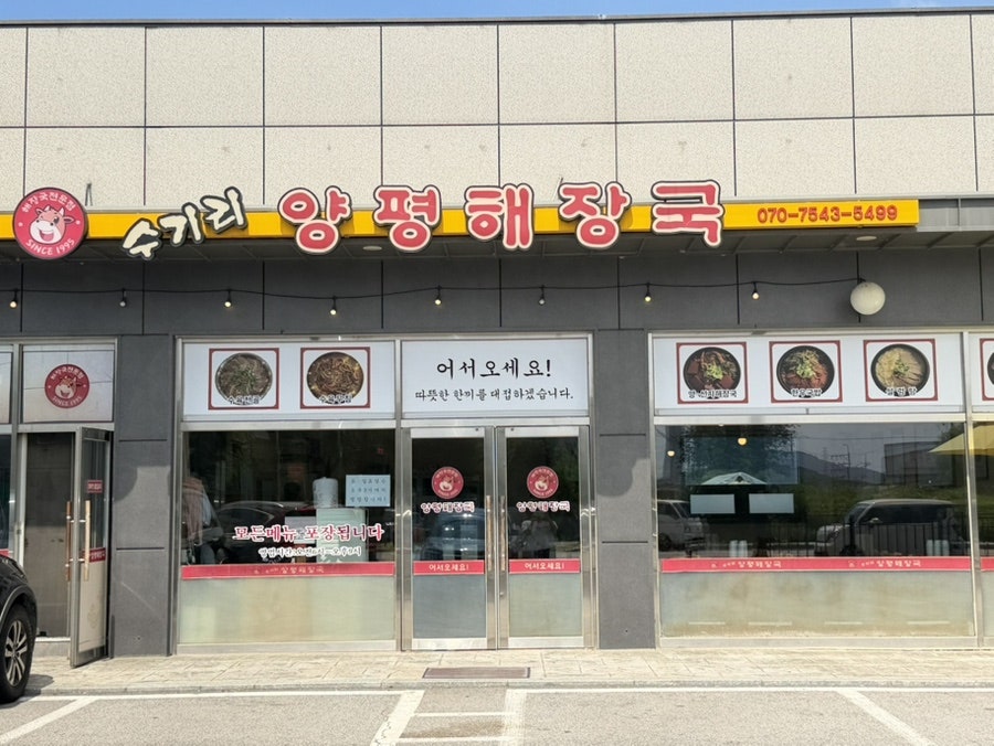양평해장국 사진 1