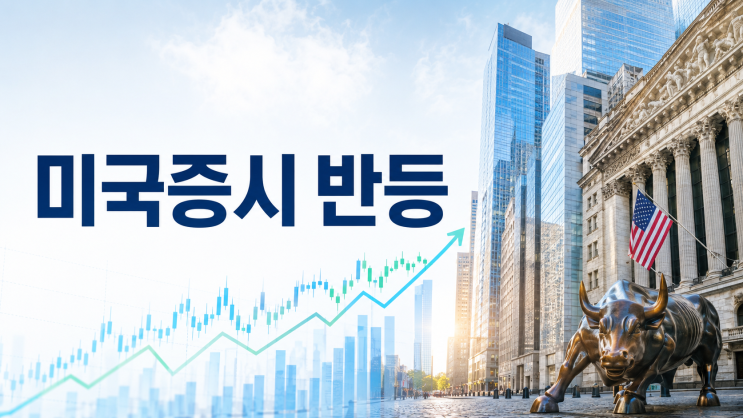 2026년 7월 31일/미국<b>증시</b> 반등, 나스닥 2.8% 급등…마이크로소프트 15.5....