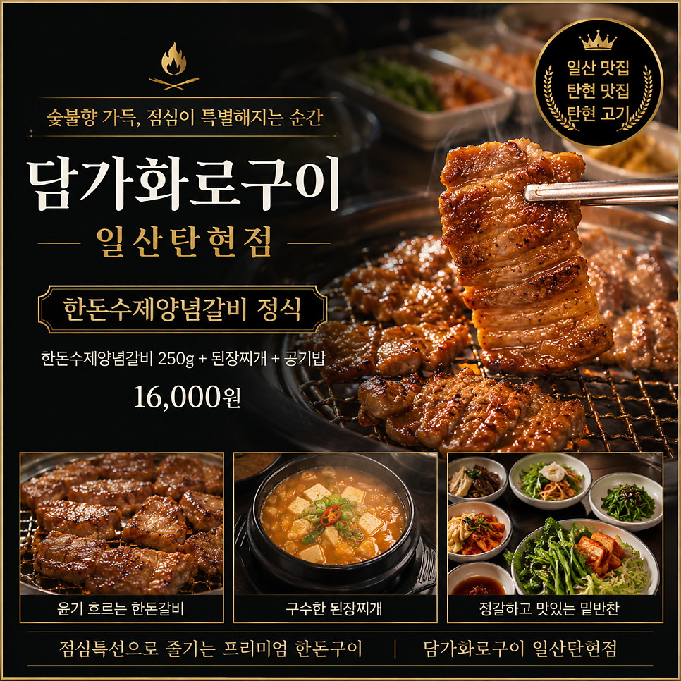 담가화로구이 일산탄현점 사진 1