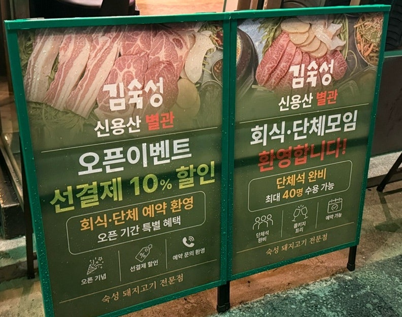 김숙성 신용산역점 사진 3