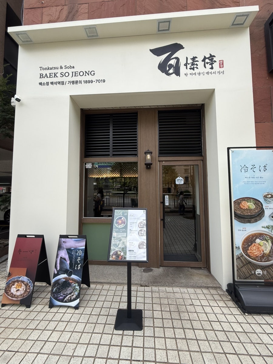 백소정 화정역점 사진 2