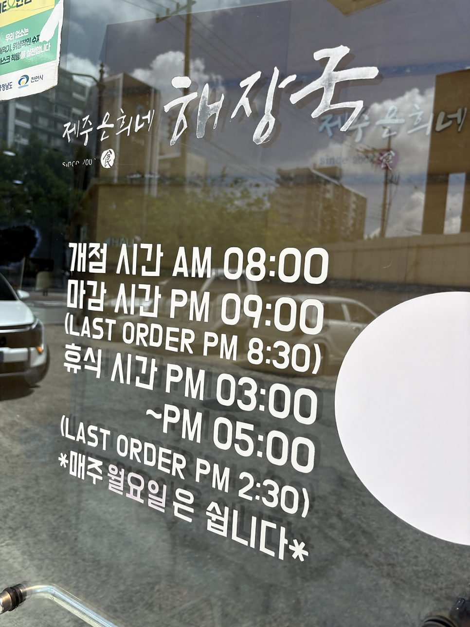 제주은희네해장국 천안청당점 사진 2
