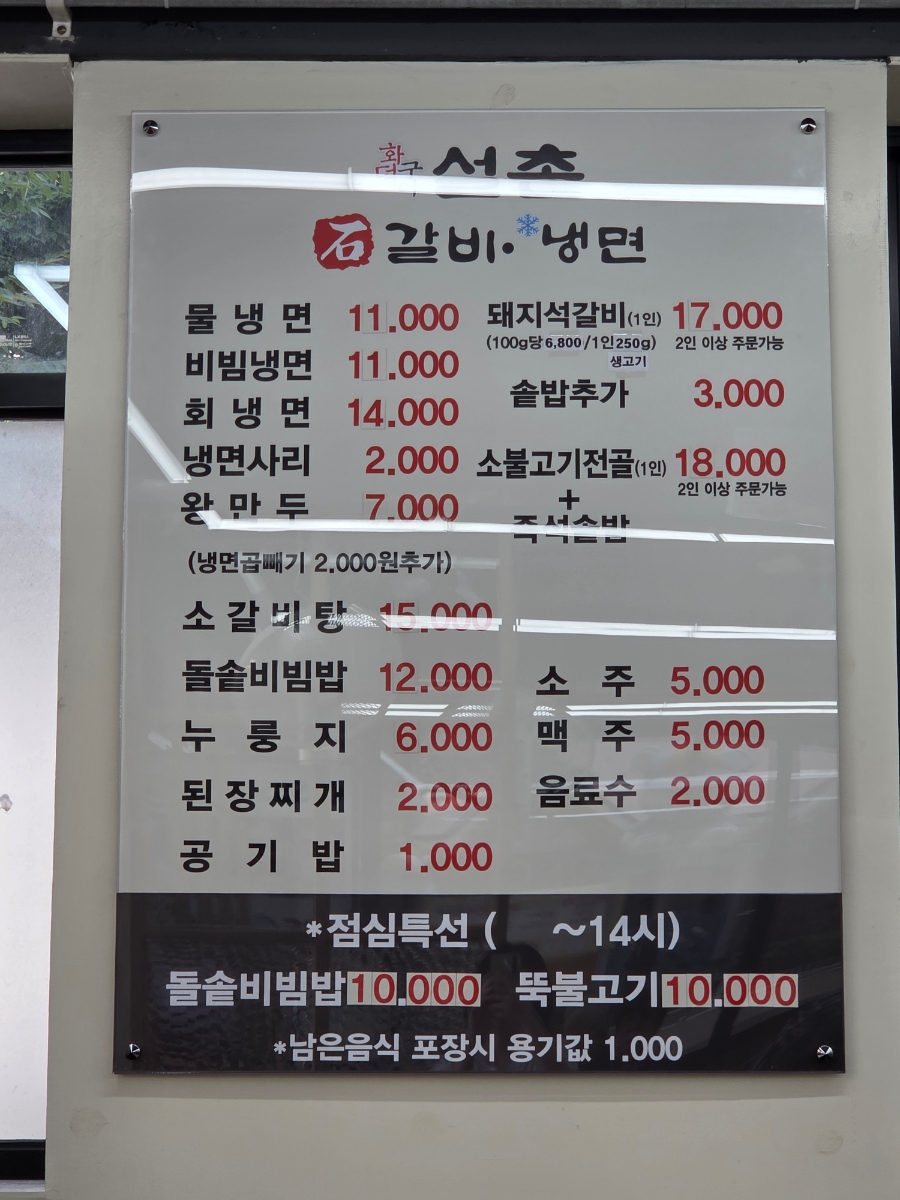 설촌냉면석갈비 본점 사진 5