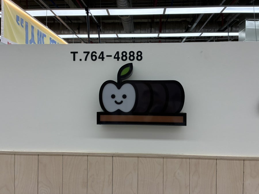 애플꼬마김밥 롯데슈퍼수성점 사진 3