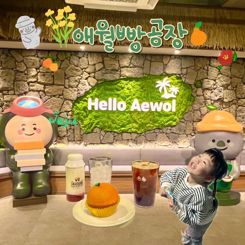Aewol Bread Factory: Daegu Bakery Cafe with a Jeju Concept, Perfect for Kids in Chimsan-dong