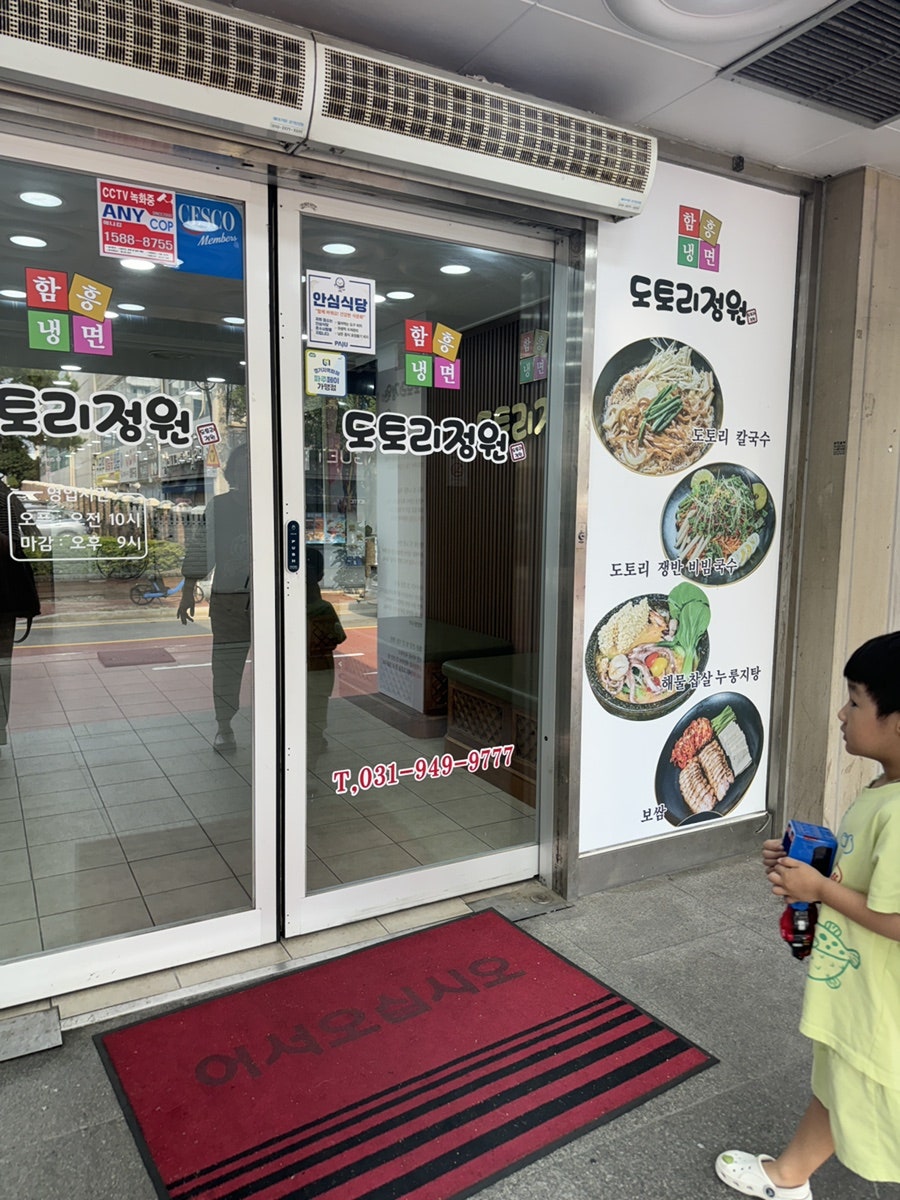 Dotorijeongwon Geumchonjikyeongjeom photo 3