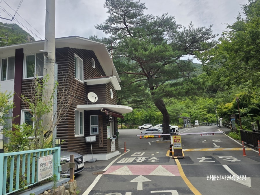 국립신불산폭포자연휴양림 사진 2
