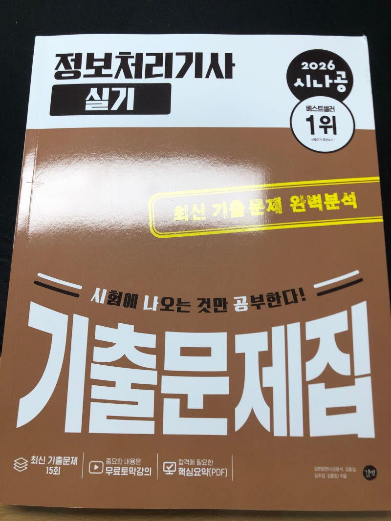 [시나공 정보처리기사 실기 기출문제집] 단기간에 합격선을 넘어서는 가장 확실한 실전 전략....