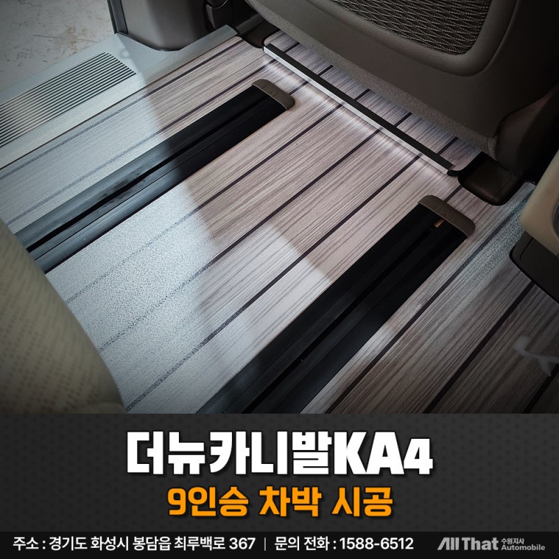더뉴 카니발 9인승 차박 시공 과정, 레일부터 구조변경까지