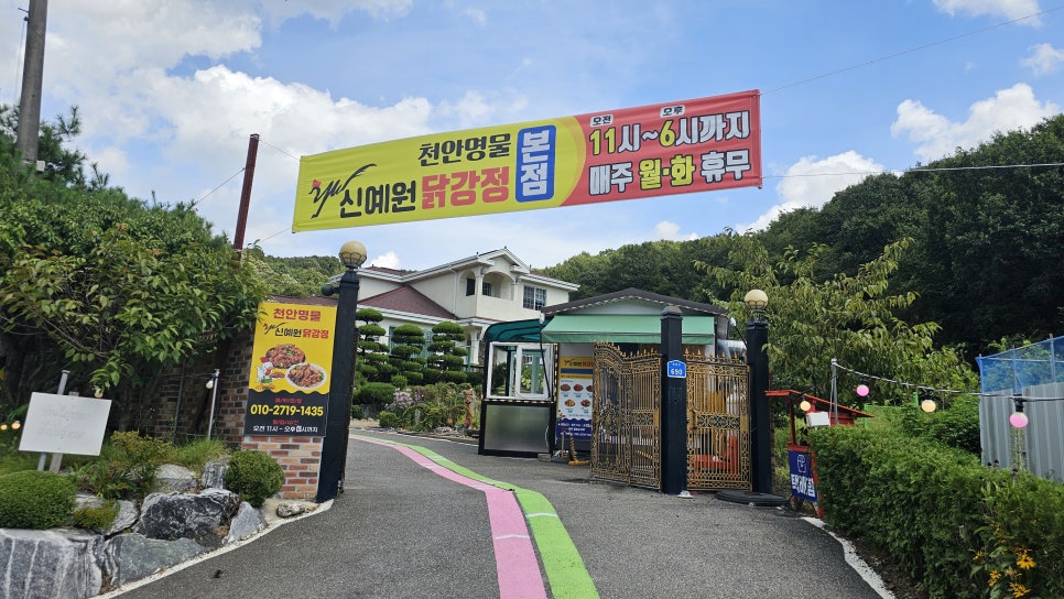 신예원닭강정 사진 1