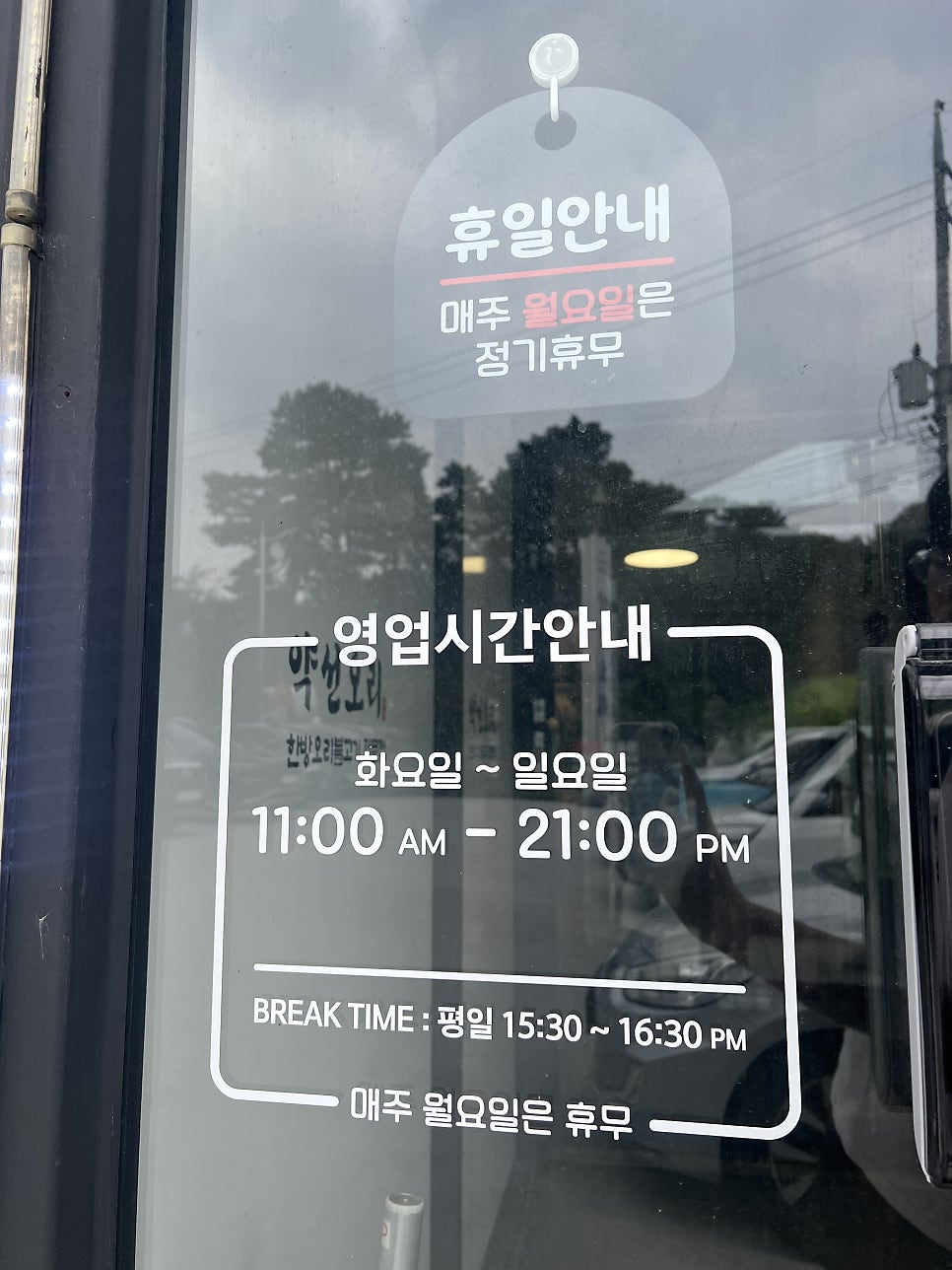 약선오리 화정본점 사진 4