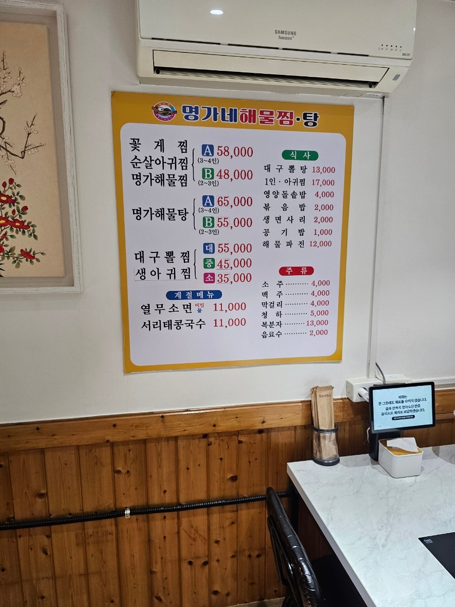 명가네해물찜탕 사진 4