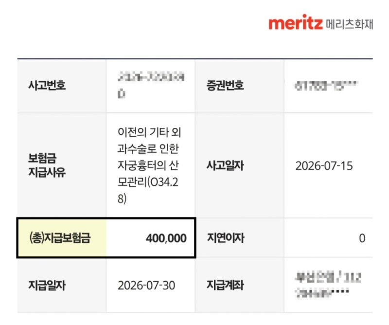 임산부 제왕절개 병원비 개인보험(메리츠화재) 청구, 종수술비 지급