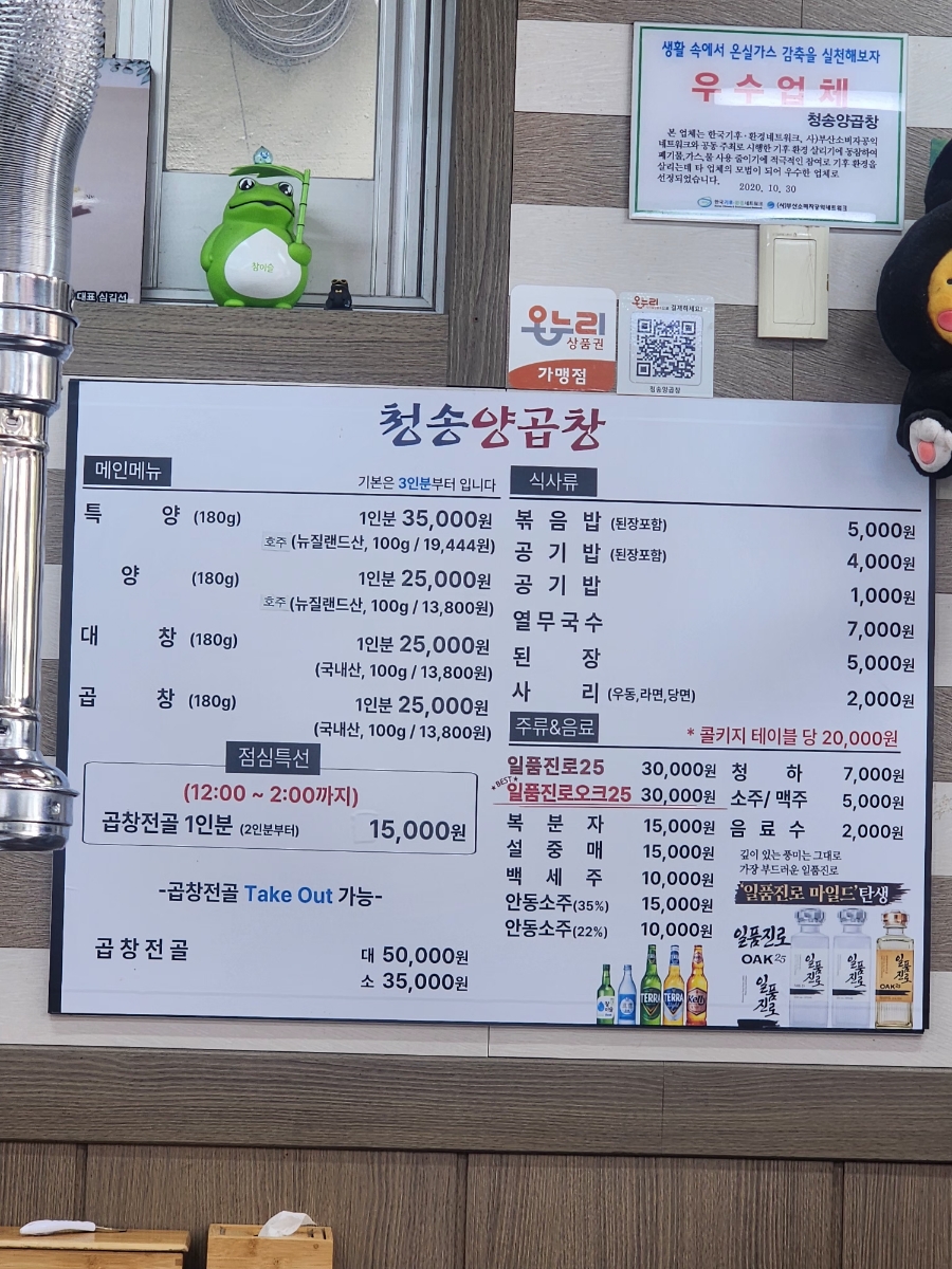 청송양곱창 사진 4