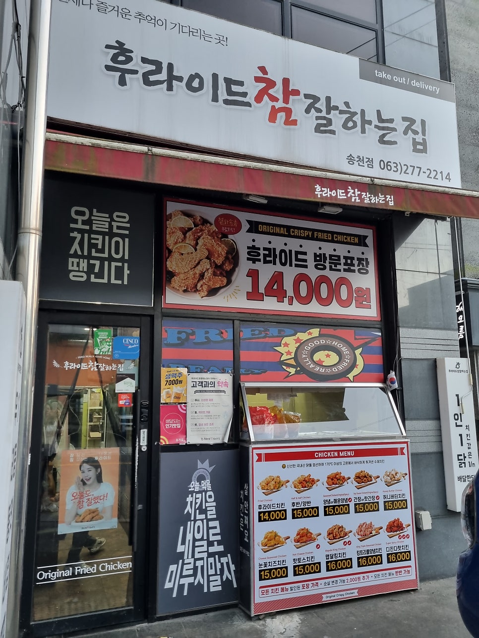 후라이드참잘하는집 에코델타시티점 사진 1