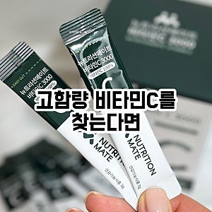 비타민C3000 후기｜뉴트리션메이트 비타민C 메가도스 직접 먹어본 솔직 리뷰