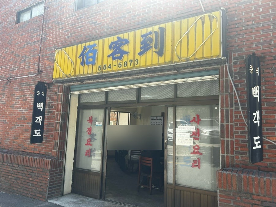 백객도 사진 2