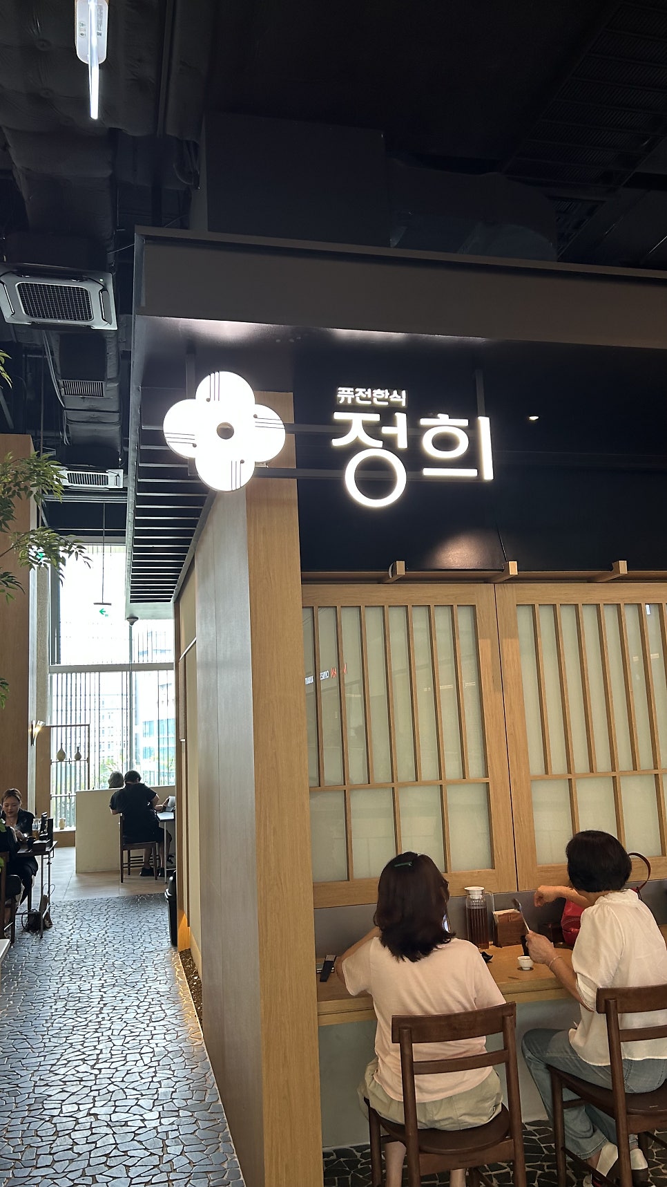 정희 스타필드빌리지 운정점 사진 1