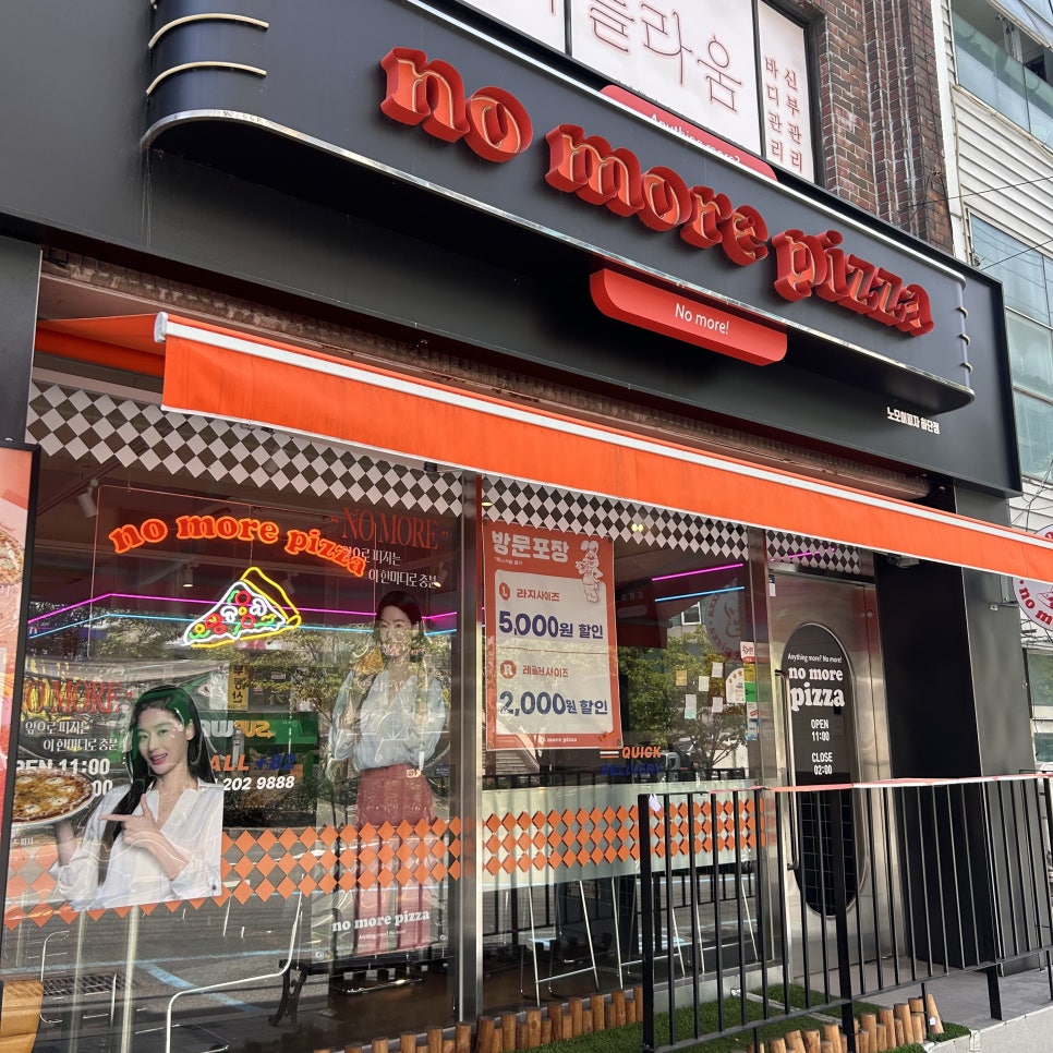 노모어피자 하단점 사진 4