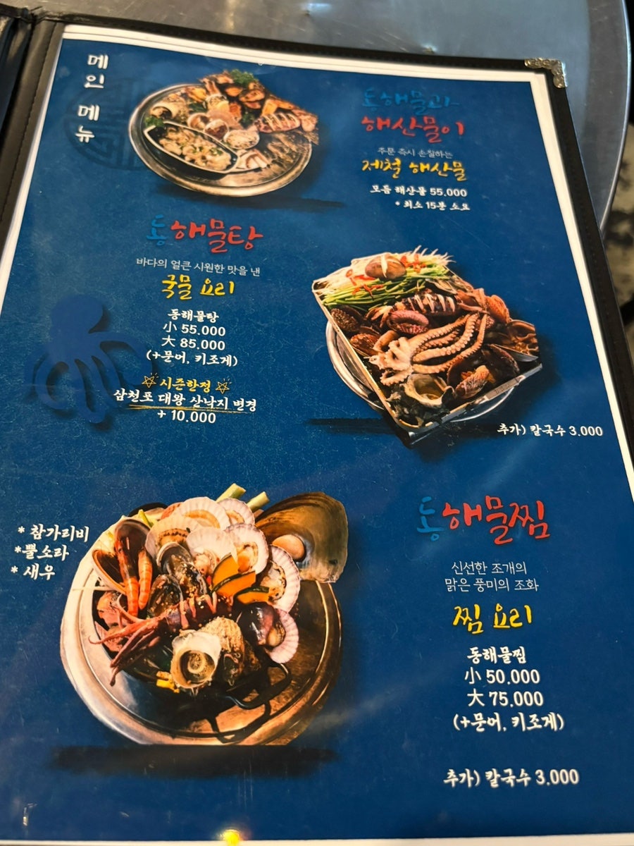 동해물과 해산물이 사진 5