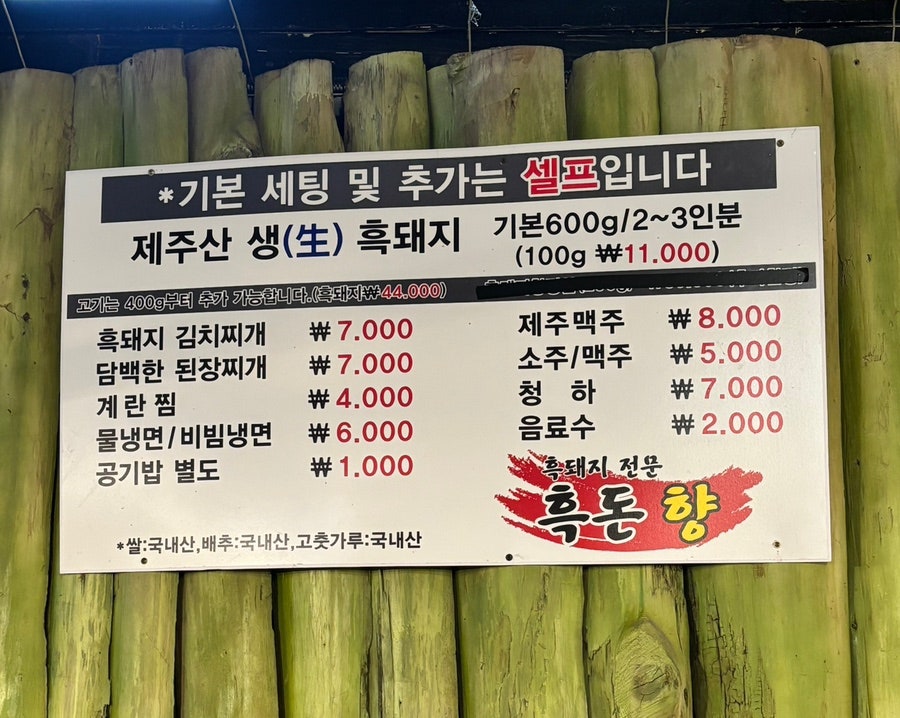 흑돈향 흑돼지 사진 6