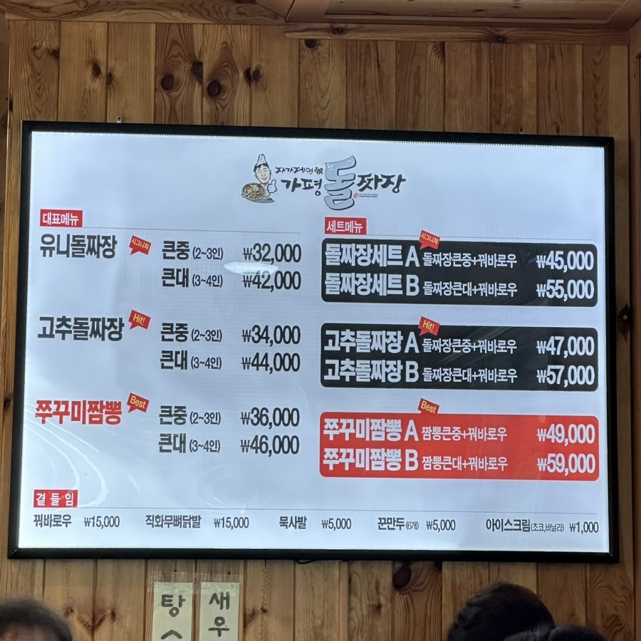 자가제면 가평돌짜장 사진 6