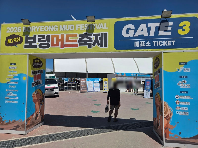 2026 보령머드축제 총정리! 일반존 패밀리존 워터파크존 차이와 이용 꿀팁 아이와 다녀온 후....