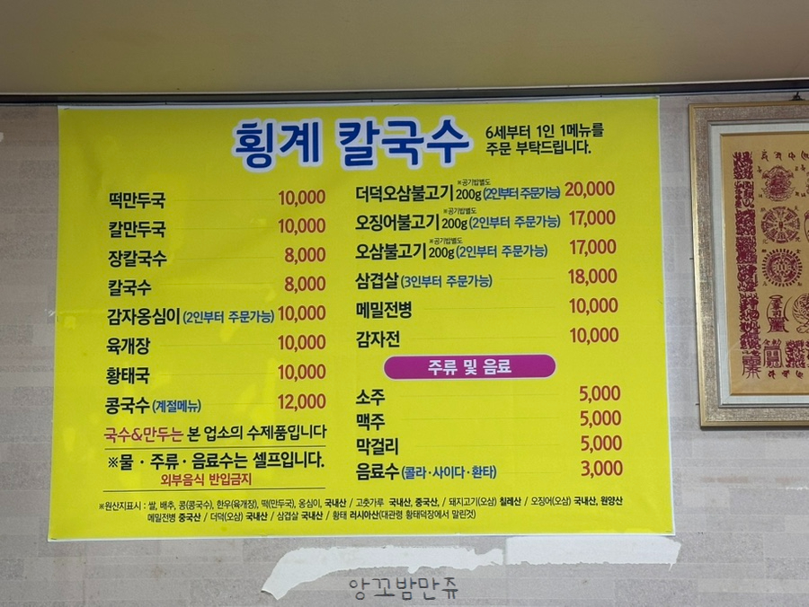 횡계칼국수 사진 3