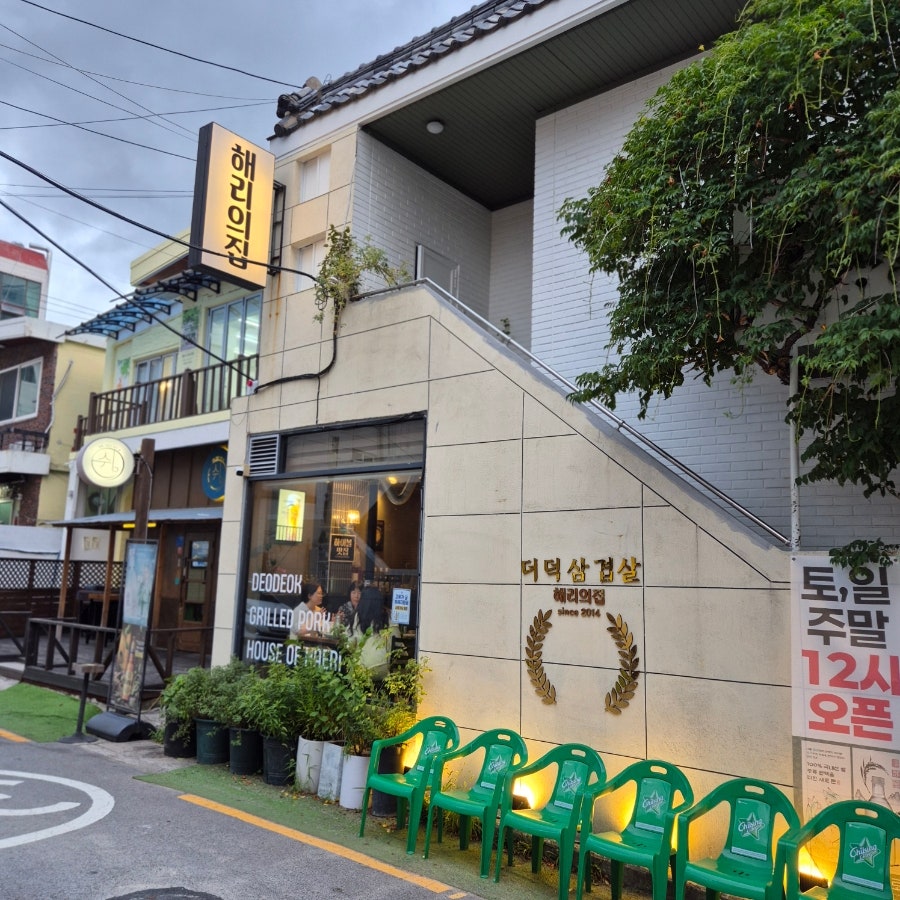 해리의집 사진 2