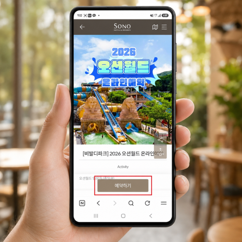 오션월드 입장권 할인 가격 40% 방법