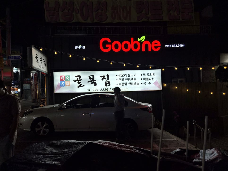 골목집 사진 1