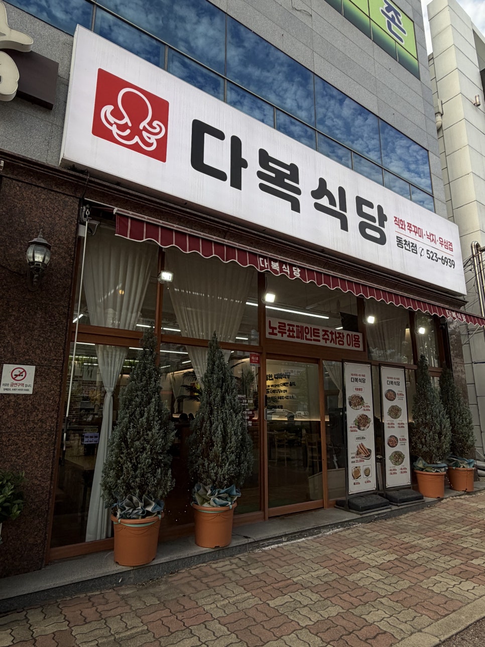 만월 본점 사진 2