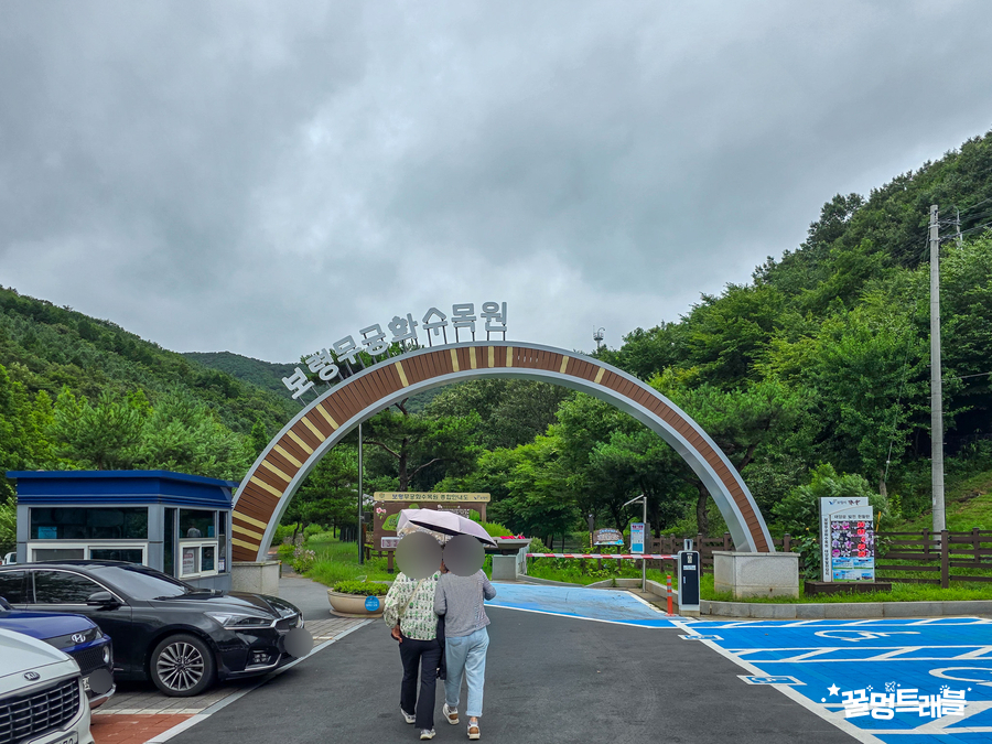 보령무궁화수목원 사진 3
