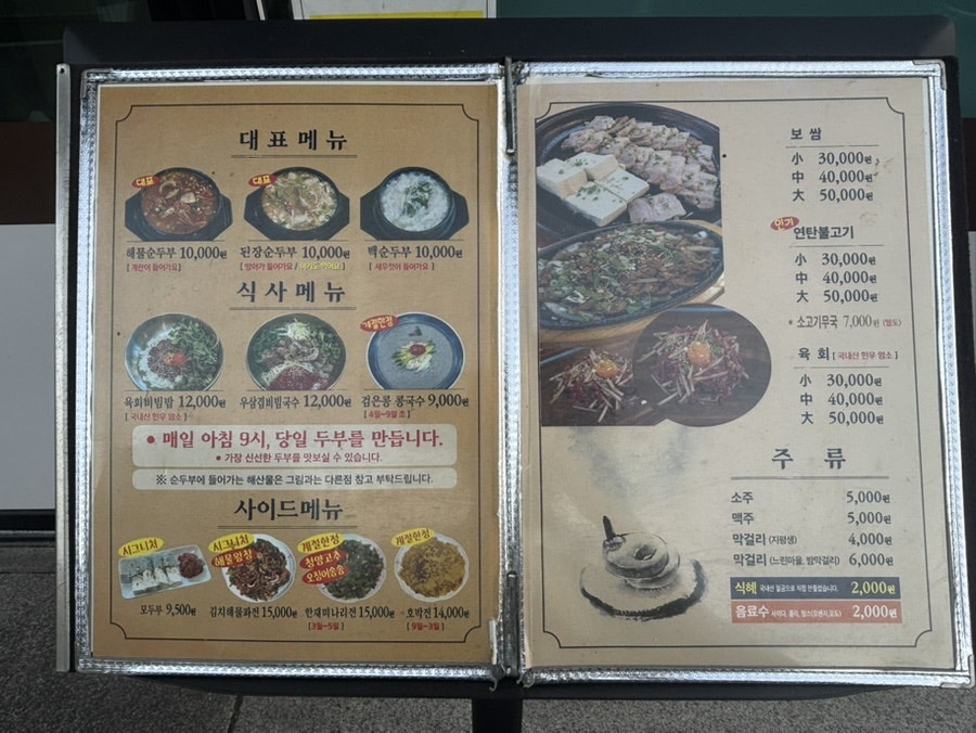 봉화맷두부 사진 5