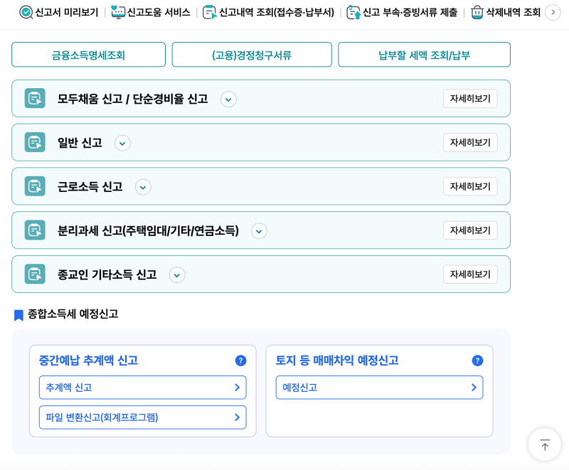 종합소득세 납부기한이 8월 31일까지 늘어난 사람들 조건 확인해봤습니다