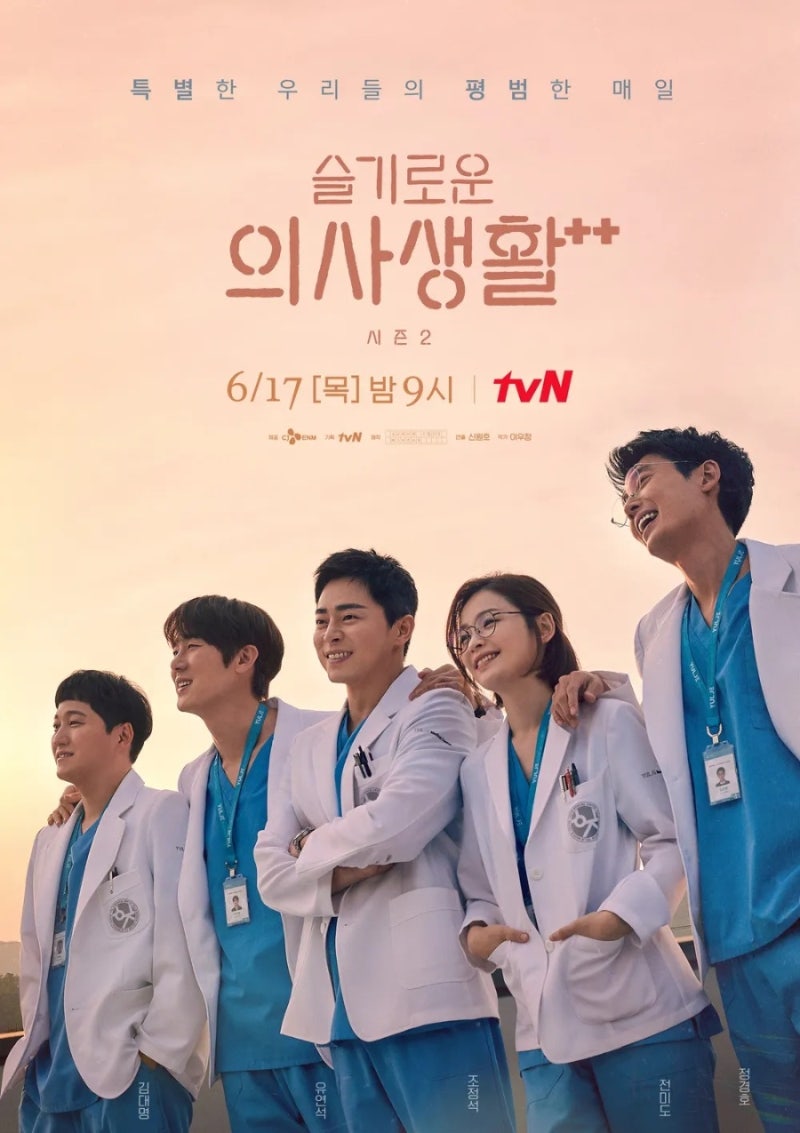 정보 줄거리 관전포인트, 조정석 전미도 주연 휴먼 의학 드라마 ....