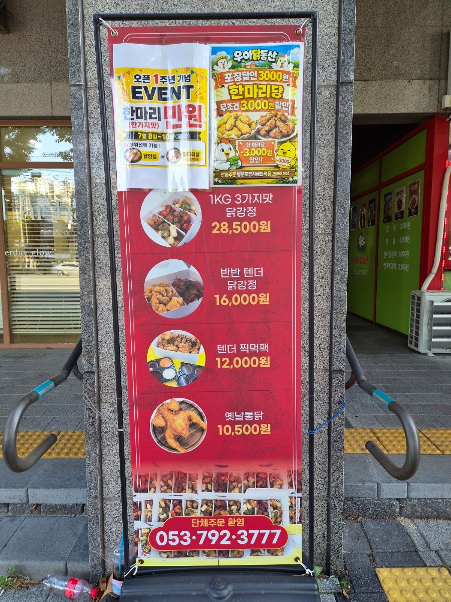 우아닭동산 사진 2