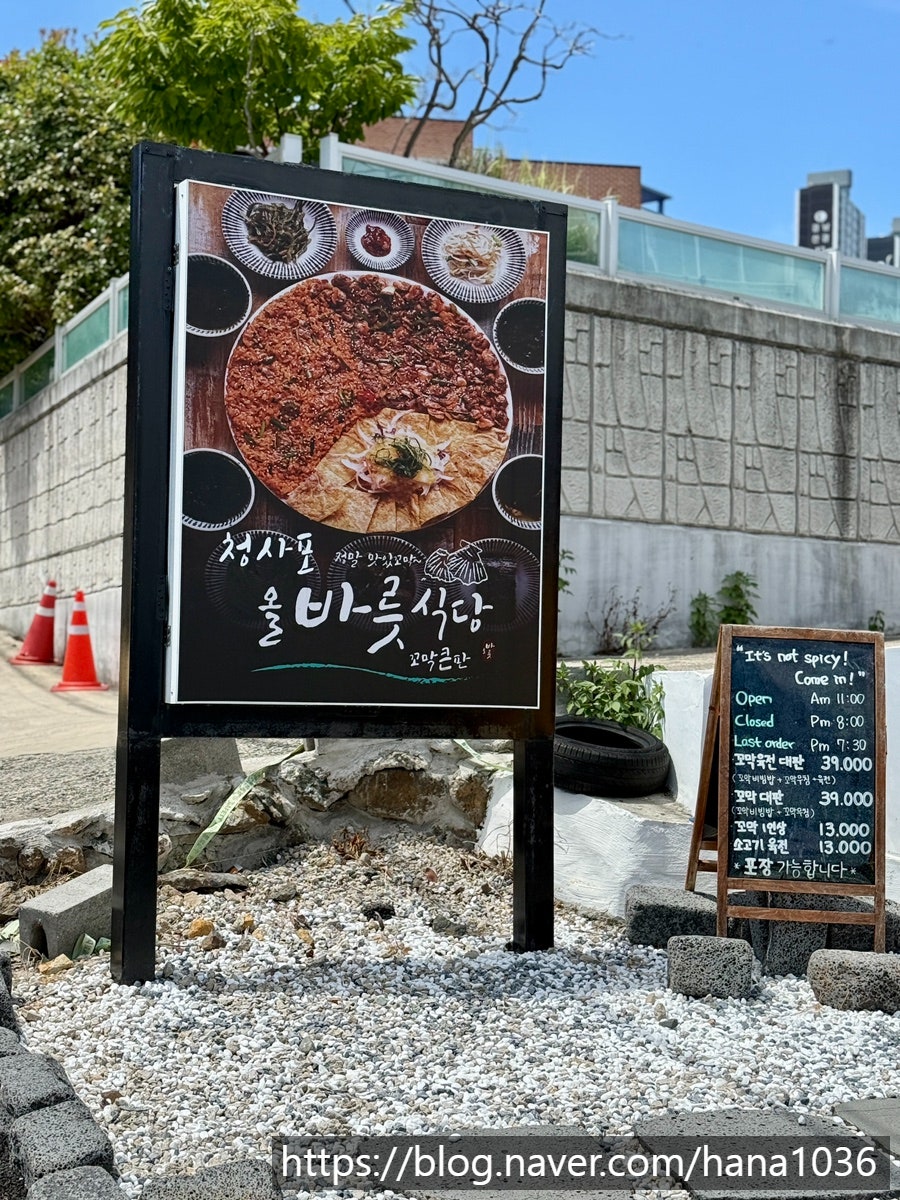 올바릇식당 청사포점 사진 1