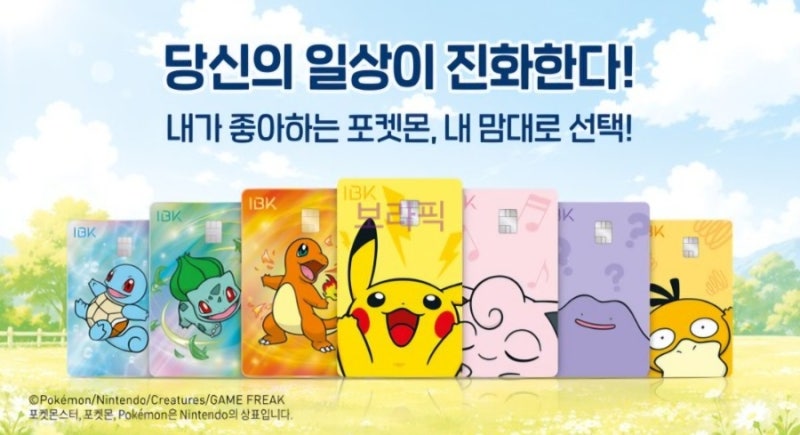 IBK 포켓몬 체크카드 출시 피카츄부터 메타몽까지 7종 디자인·혜택·발급방법 총정리