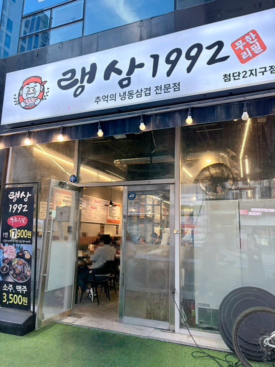 랭삼1992 사진 1