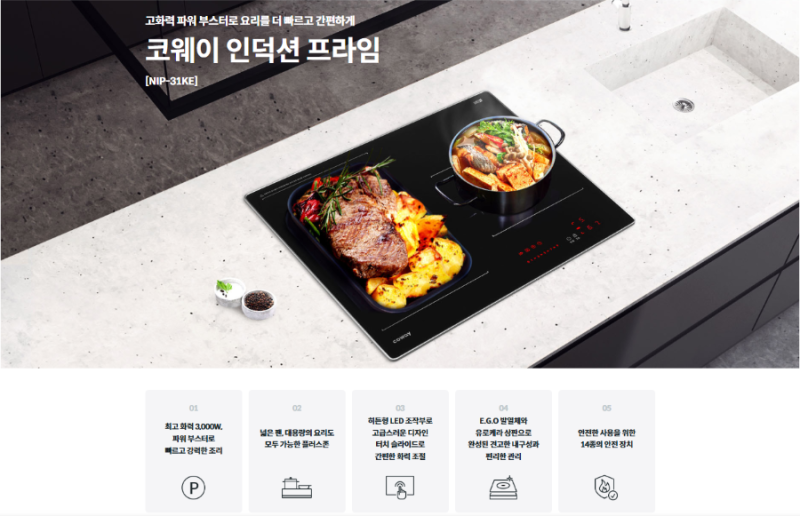 코웨이 인덕션 프라임 NIP-31KE 장점 총정리! 고화력 프리미엄 인덕션