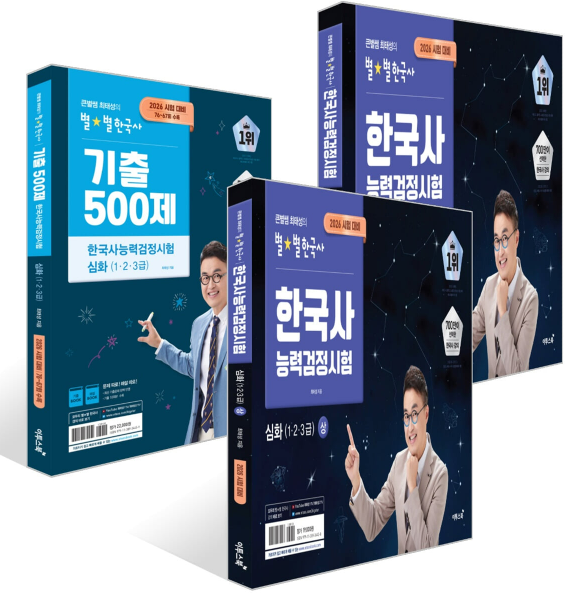 2026 한능검 무료강의 최태성vs서경석 비교 추천교재｜한국사능력검정시험 심화·기본 시험일....