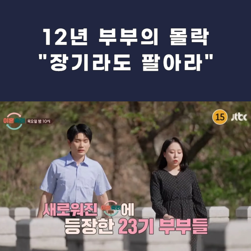 "장기라도 팔아라" 이혼숙려캠프 23기 코인부부, 서장훈도 이혼해라