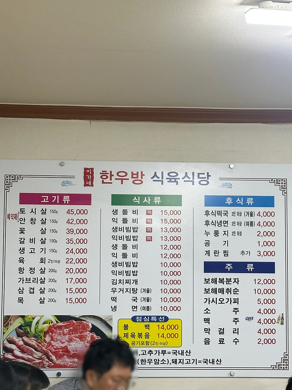 이가네한우방 사진 4