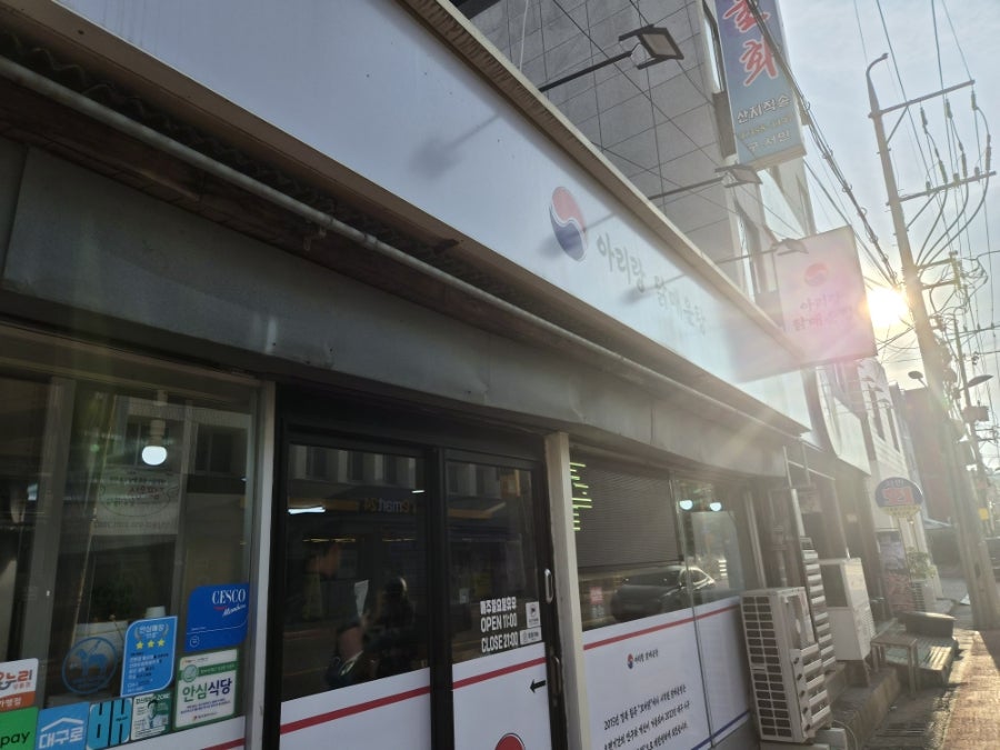 아리랑닭매운탕 사진 3