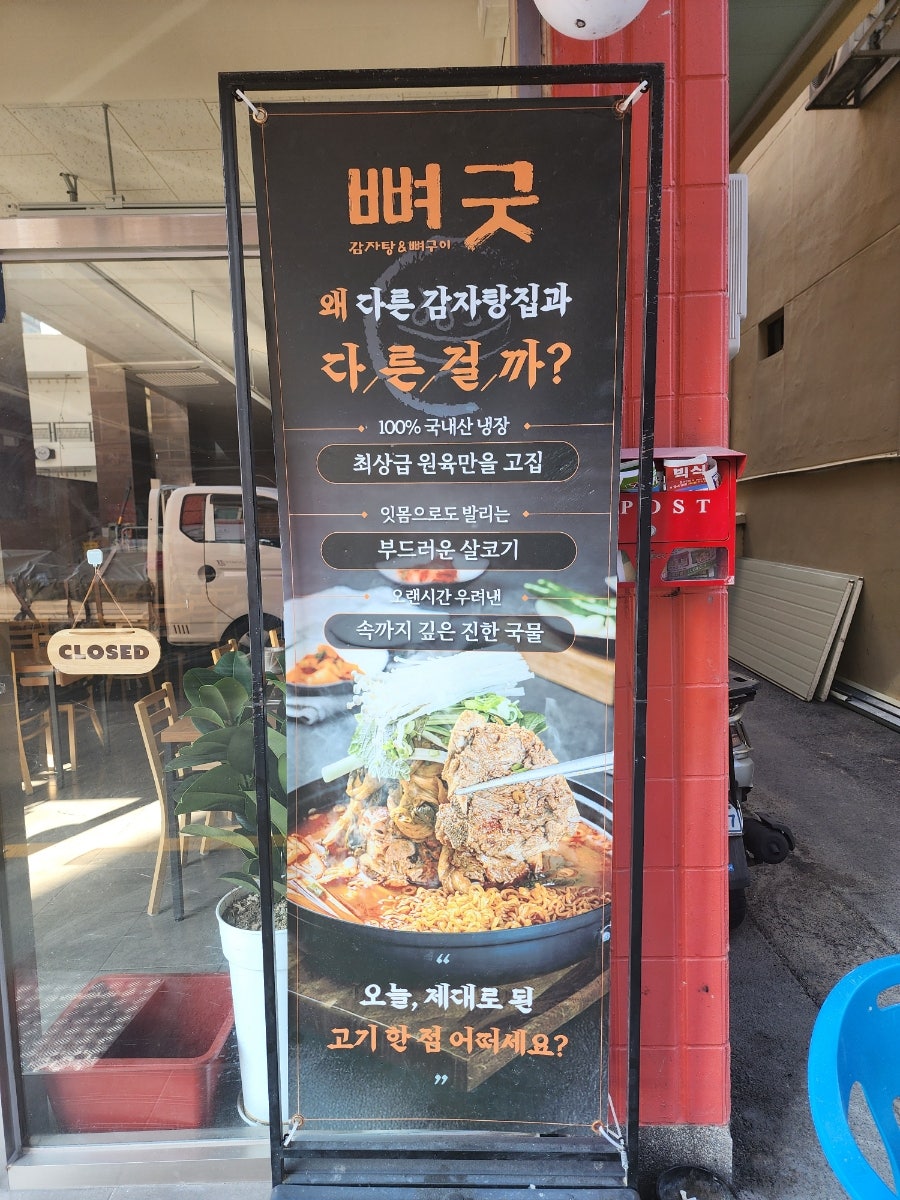 뼈굿감자탕뼈구이 본점 사진 2