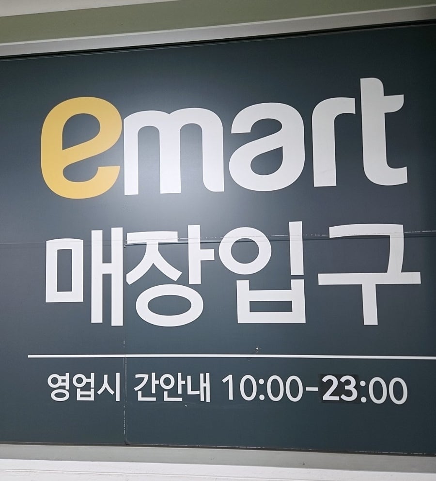 이마트 계양점 사진 3